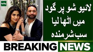 Fiza Ali Husband Ejaz Khan Surprise Entry In Live Show | Ejaz Khan Picks Fiza Ali | Breaking News