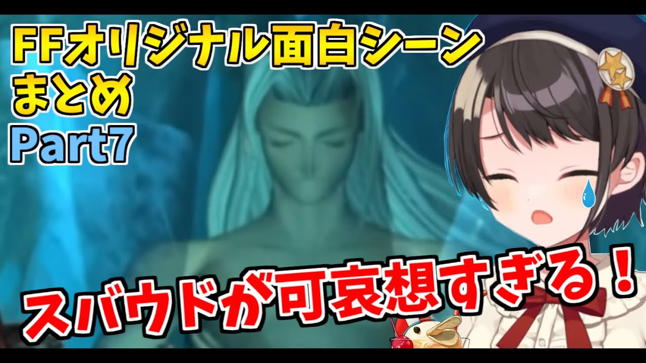 【FF7】大空スバルのFF7インターナショナル版ダイジェストPart7【大空スバル/ホロライブ切り抜き】