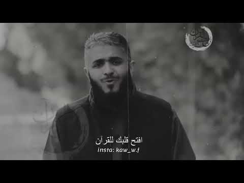 افتح قلبك للقرآن د فهد الكندري 