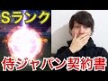 【プロスピA】Sランク侍ジャパン契約書で山田哲人を狙ったら・・・【プロ野球スピリッツA】#112