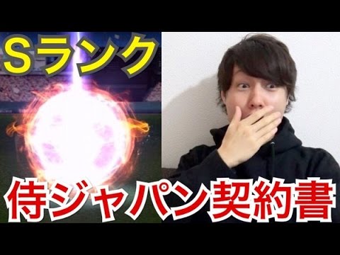 プロスピa Sランク侍ジャパン契約書で山田哲人を狙ったら プロ野球スピリッツa 112 Youtube