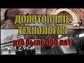 【控えめに言って驚愕！！】300年前の洪水前のテクノロジーは　現代文明を完全に凌駕しています　①/全②回