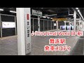 京葉線 武蔵野線 舞浜駅 発車メロディ Lt S A Small World 旧 新Ver 京葉線 武蔵野線 舞浜駅 発車メロディ Lt S A Small World 旧 新Ver