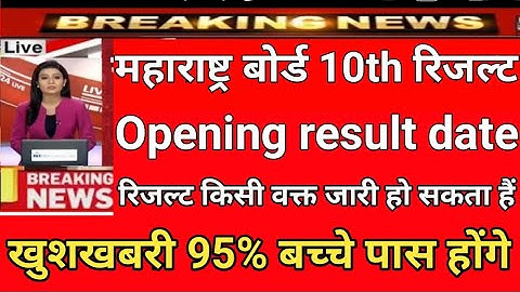 Maharashtra board SSC result 2020, SSC exam result 2020, SSC result kab aayega 2020, SSC result 2020
