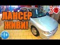 Японский самурай Лансер 9 на коленях! РОЗЫГРЫШ