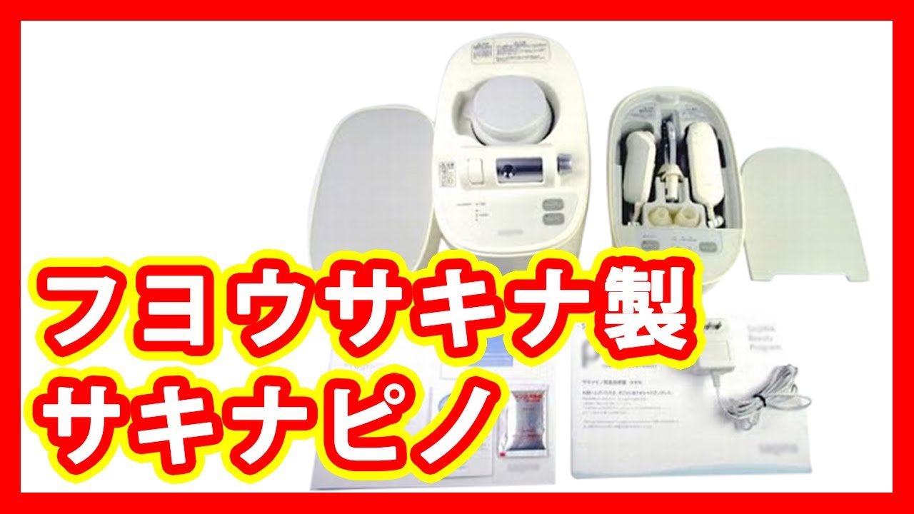 フヨウサキナ サキナピノ 販売 - YouTube