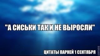 С1СЬКИ НЕ ВЫРОСЛИ BRAND NEW SHOW ТРЕЙЛЕР