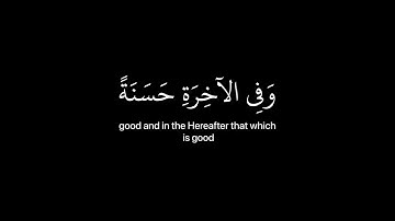 ربنا آتنا في الدنيا حسنة | كروما قرآن شاشه سوداء -القارئ عبد الرحمن مسعد