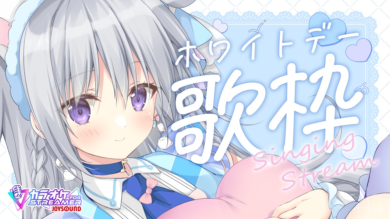 【歌枠|KARAOKE】ホワイトデーらしく…はないかも!昭和~令和の恋の歌を歌うよ~💗え?老人会?【#パレプロ #香鳴ハノン】