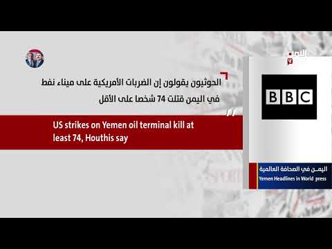 اليمن في الصحافة العالمية