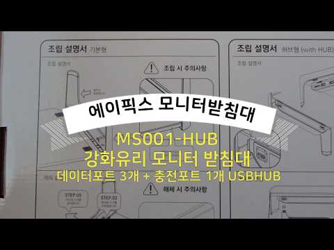 4포트 USB허브가 달린 모니터받침대 에이픽스 MS001-HUB