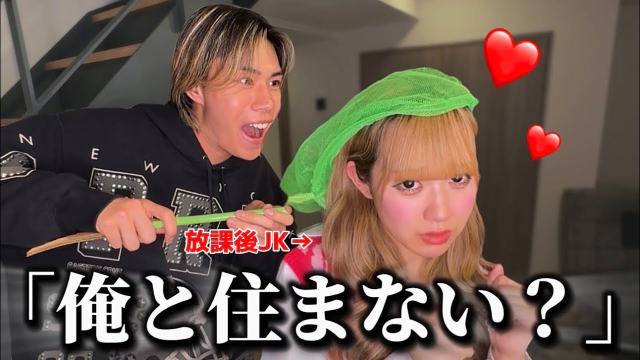 学校帰りのJKを新居に連行してみたwww