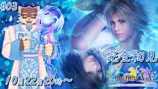 【FF10#3】◆実は初めてのFF10◆【獣Vtuber/八波はるかげ】