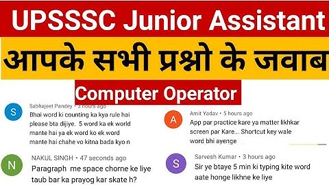 UPSSSC junior assistant typing test | UPSSSC computer operator typing test | UPSSSC typing test 2019
