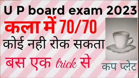 up board class 10 drawing paper 2023