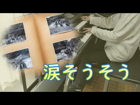 アラカンおばさんのエレクトーン再開記「涙そうそう」