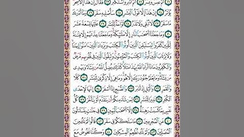 576 تلاوة الصفحة رقم 576 سورة المدثر إنه فكر وقدر