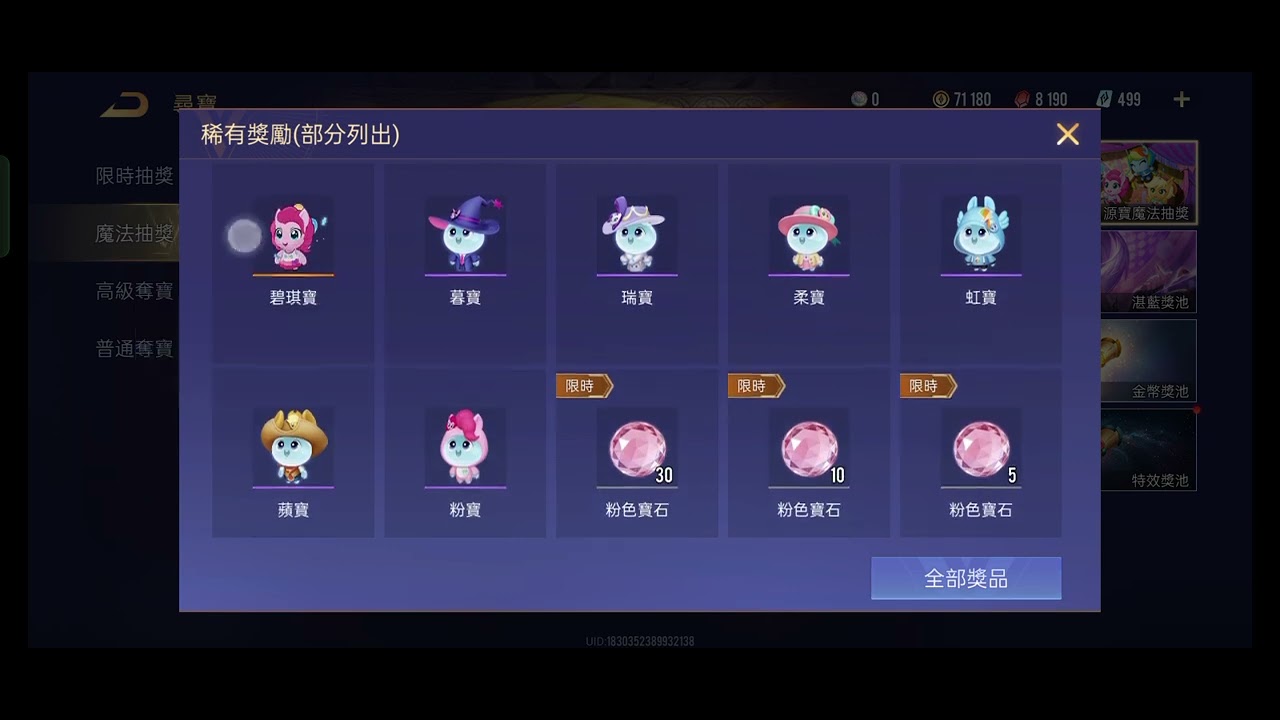 傳說對決×彩虹小馬 活動-源寶魔法抽獎兌換 展示 補充