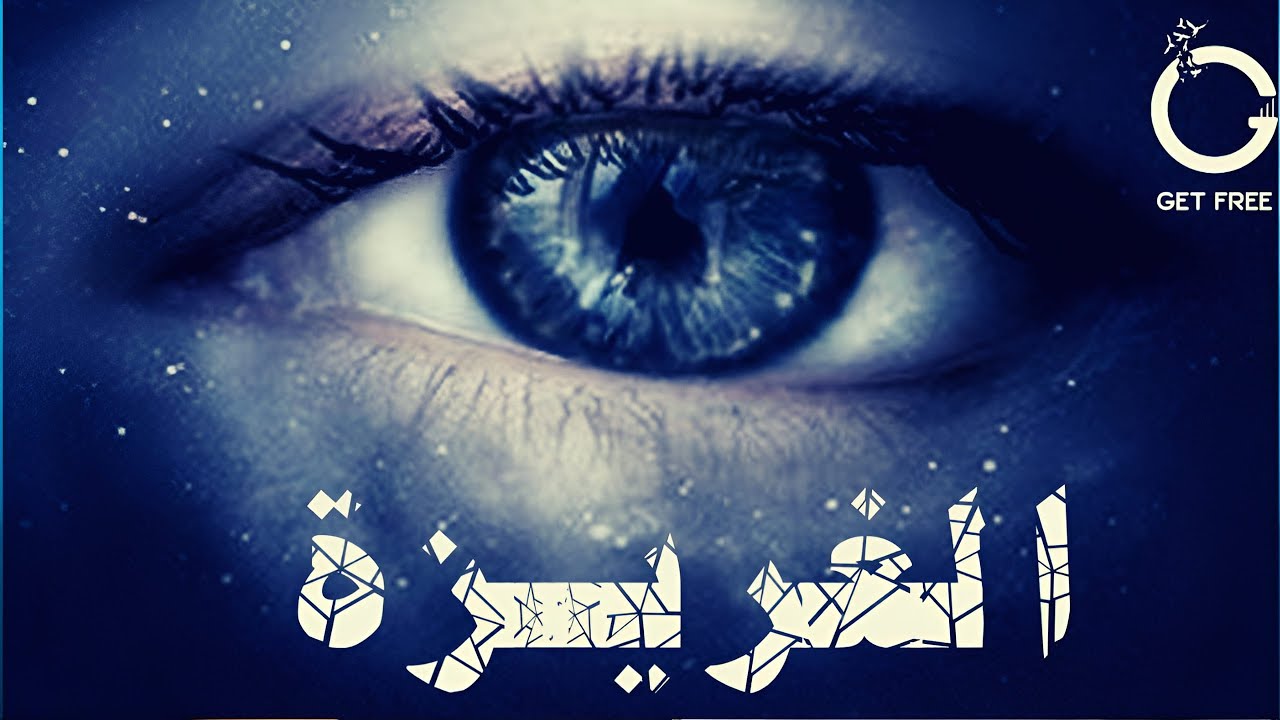 كيف ظهرت الغريزة؟ محاولة لفهم أصل وكيفية عمل الغرائز