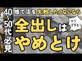 捨て活がしんどい・ツライなら！もっと気楽にできる片付け方法＆収納からたくさん出してこなくていい理由｜片付け 40代 50代 主婦 整理整頓 終活 ラジオ 聞き流し