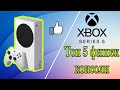 Xbox Series S - Главные фишки консоли