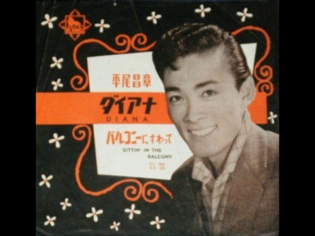 平尾昌章/DIANA (1958年) - YouTube 平尾昌章/DIANA (1958年) - YouTube