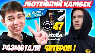 MALIBUCA И MERSTACH УНИЧТОЖАЮТ ЧИТЕРОВ НА ПЕРФОМАНС КАПЕ ФОРТНАЙТ! МАЛИБУКА, МЕРСТАЧ FORTNITE