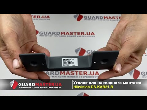 Уголок Для Накладного Монтажа Hikvision DS-KAB21-B | Распаковка