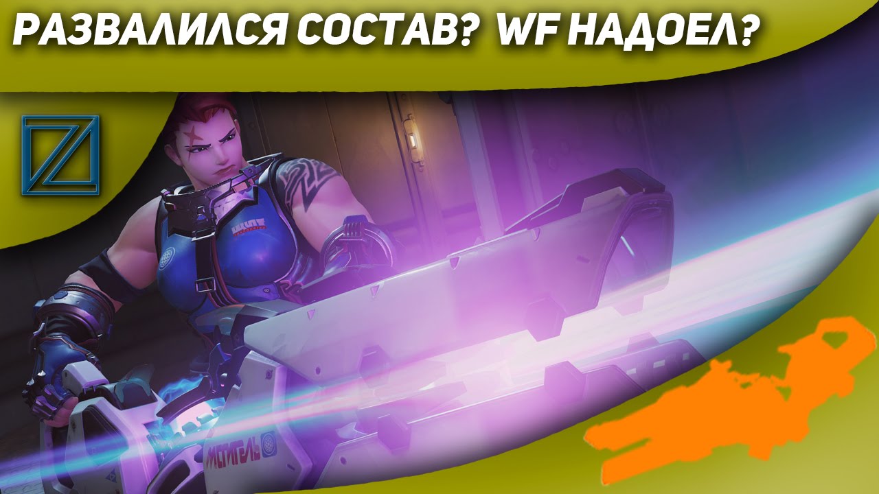 Warface и Overwatch - всего по немногому[подкаст]