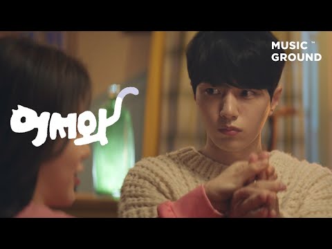 어서와 — JUNIEL(서아) "사랑에 빠졌었나봐" TeaserㅣMeow the secret boy