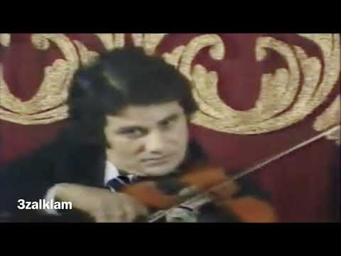 محمود الجرشة صولو كمان رائعة اروح لمين