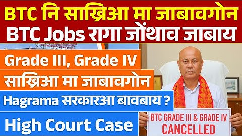 Update on BTC Grade iii Grade iv recruitment, vcdc secretary, forester, forest guard / bodo news 