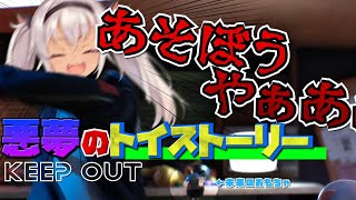 【KEEP OUT】「トイ・ストーリー」がホラーだった世界【にじさんじ/魔使マオ】