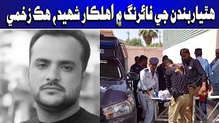 Hathyarbandan ji Firing me Hik Ehlkar Shaheed, Biyo Zakhmi | Time News HD