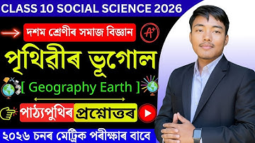 পৃথিৱীৰ ভূগোল | Class 10 Social Science Chapter 3 Geography Question Answer | Assamese Medium