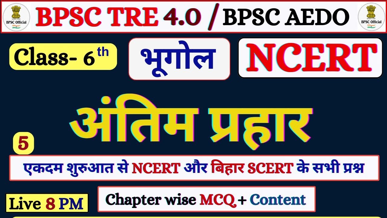 BPSC TRE 4.0/AEDO | Complete Class 6 Geography NCERT All Chapter Marathon | BPSC Geography | Class 5