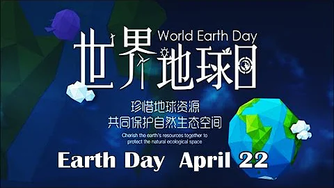 《地球你好嗎？》世界地球日 Earth Day  April 22 ♥ 愛惜地球 • 保護環境 ♥ 演唱：黑鴨子合唱組   ♥ - 天天要聞