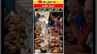 السياح في بلاد الخير كل واحد بطاجين ديالو