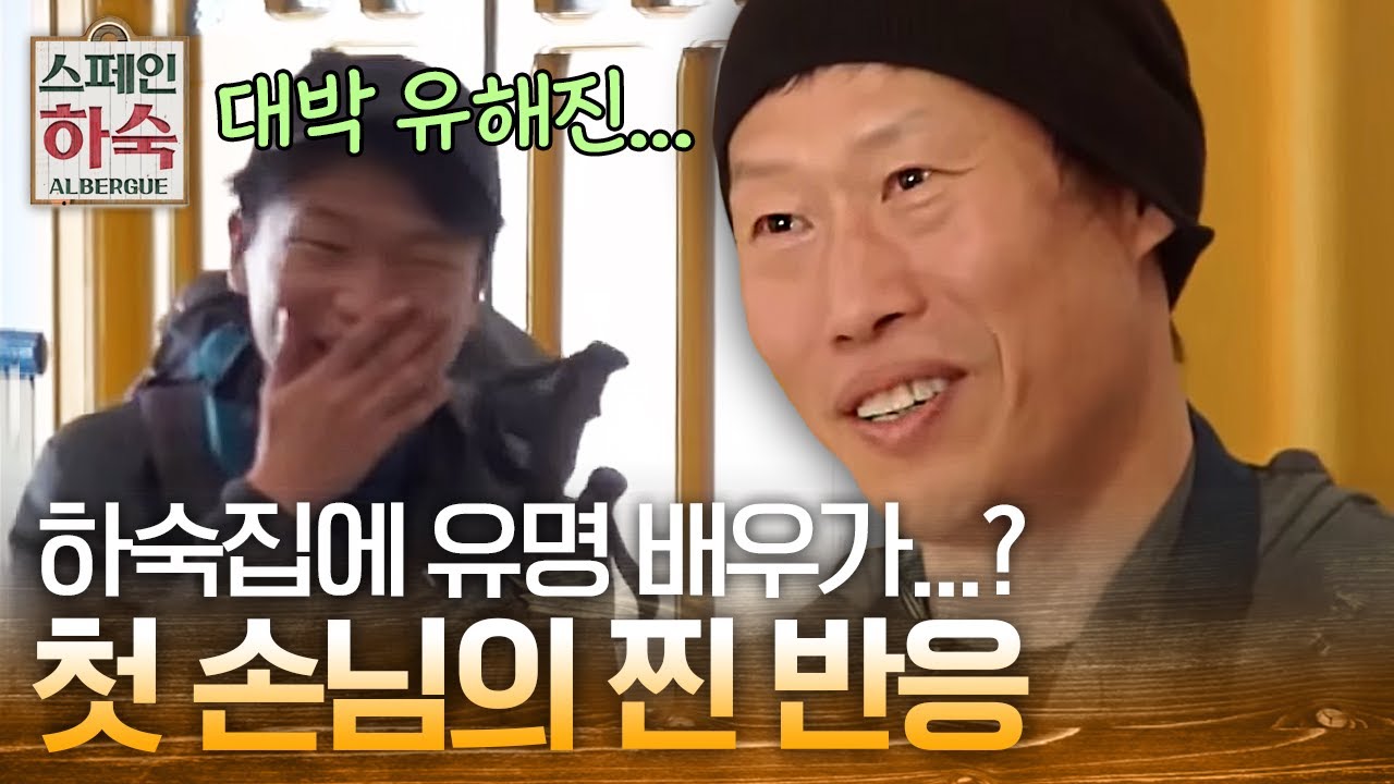 [#스페인하숙] 영업 1일차! 첫번째 한국인 손님 🖐 어서오십쇼 스페인 하숙입니다! 190315 EP1 #14 - YouTube