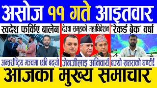 Today news 🔴 nepali news | aaja ka mukhya samachar, nepali samachar live | Asoj 11 gate 2083. screenshot 2