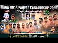 🔴LIVE || Baba Noor Faqeer Kabaddi Cup Chak 664/5 Kamalia | 1st May 2026 | Kabaddi Da Ishq Live