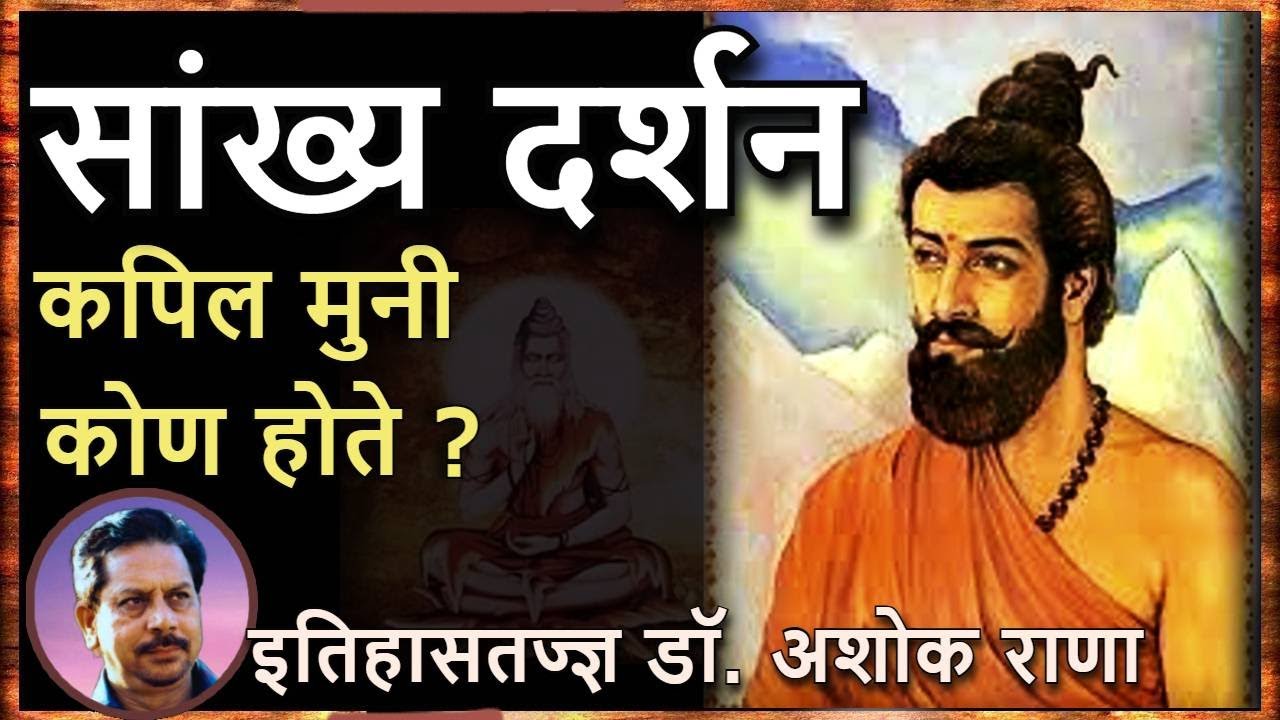 सांख्य दर्शन - डॉ. अशोक राणा SANKHYA DARSHAN PHILOSOPHY - Dr. Ashok ...