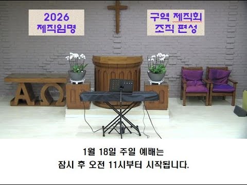 2026년 1월 18일 주일예배