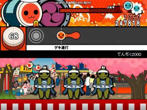 [太鼓さん次郎]てんぢく2000