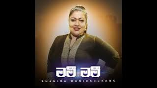 Shanika Wanigasekara - Mamai Mami (මමී මමී ) Audio