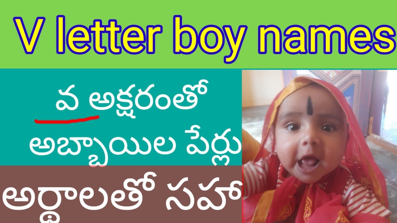 v letter boy names #trendingnames #modrennames# చిన్న పిల్లల పేర్లు