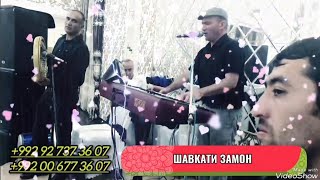 картинка: Шавкати Замон, Тӯёна қисми 1...