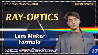 L-17||Lens maker formula || 09 RAY-OPTICS|| 12THPHYSICS #biharboardphysics