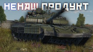 картинка: War Thunder Mobile • Обзор взвода T-72M2 Moderna