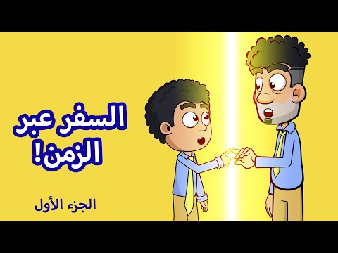 حياة عيلتنا مهمة ابو سند السر ية الجزء الأول